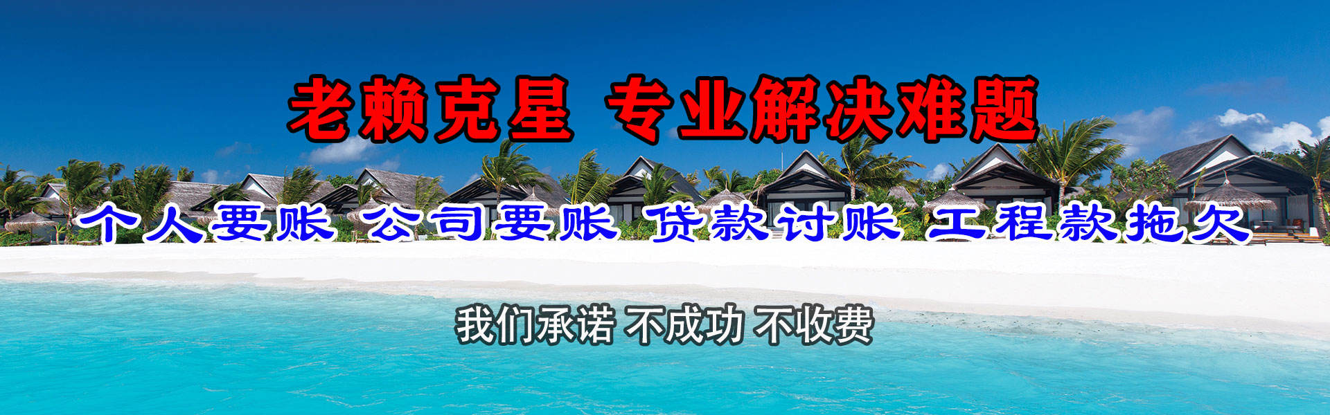彭阳金鑫讨账公司
