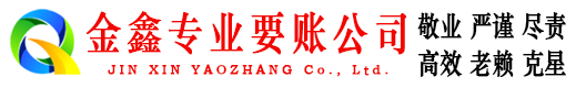 彭阳收账公司